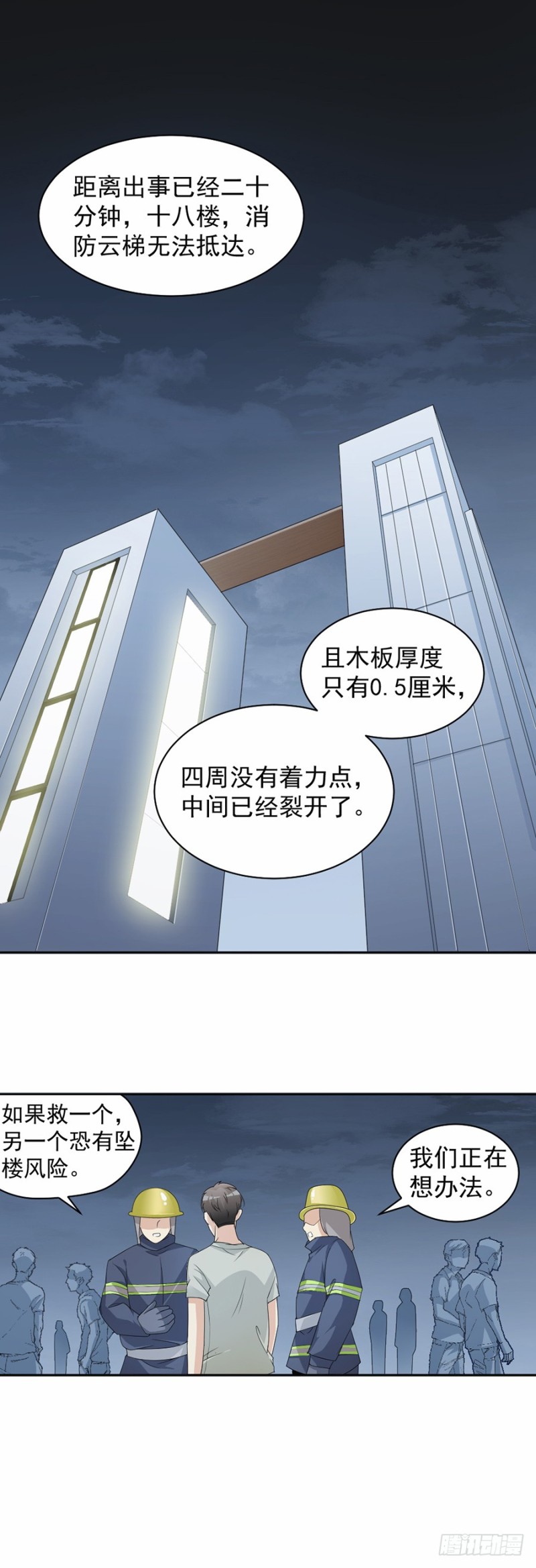 《贤妻超大牌》47.惊心动魄 第2页