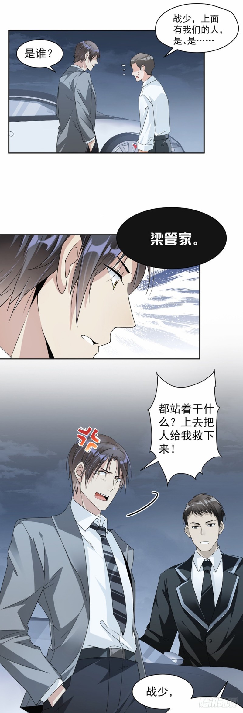 《贤妻超大牌》47.惊心动魄 第3页