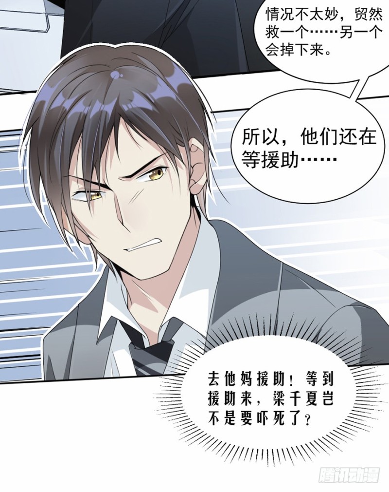 《贤妻超大牌》47.惊心动魄 第4页