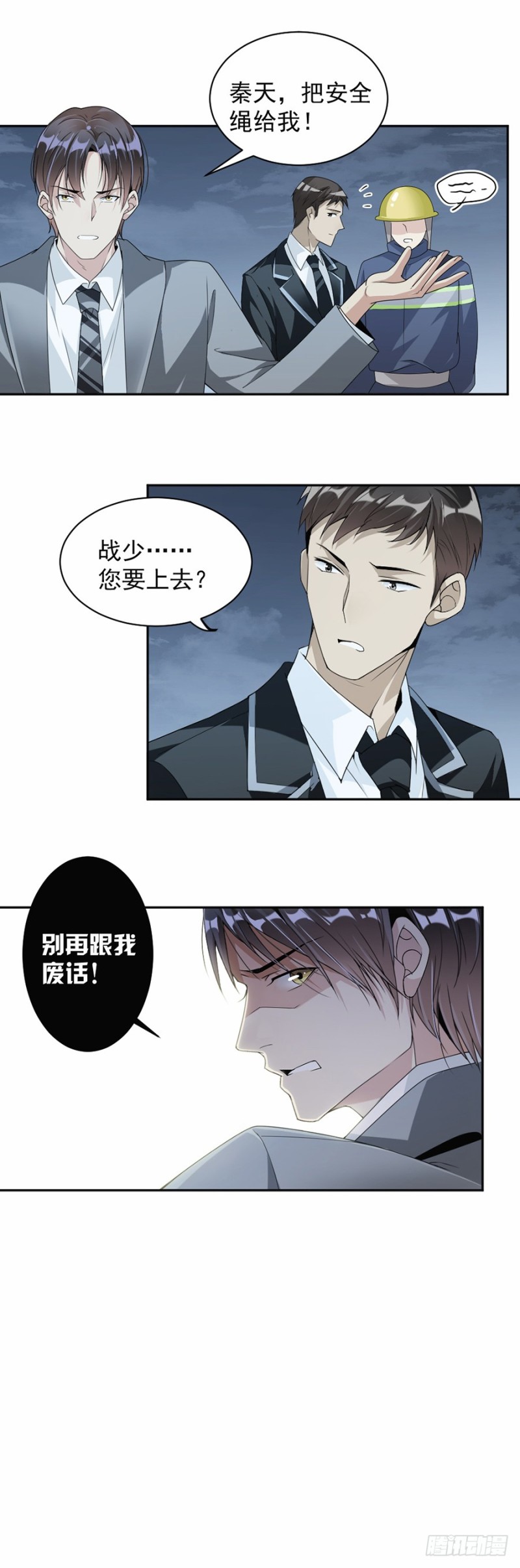 《贤妻超大牌》47.惊心动魄 第5页