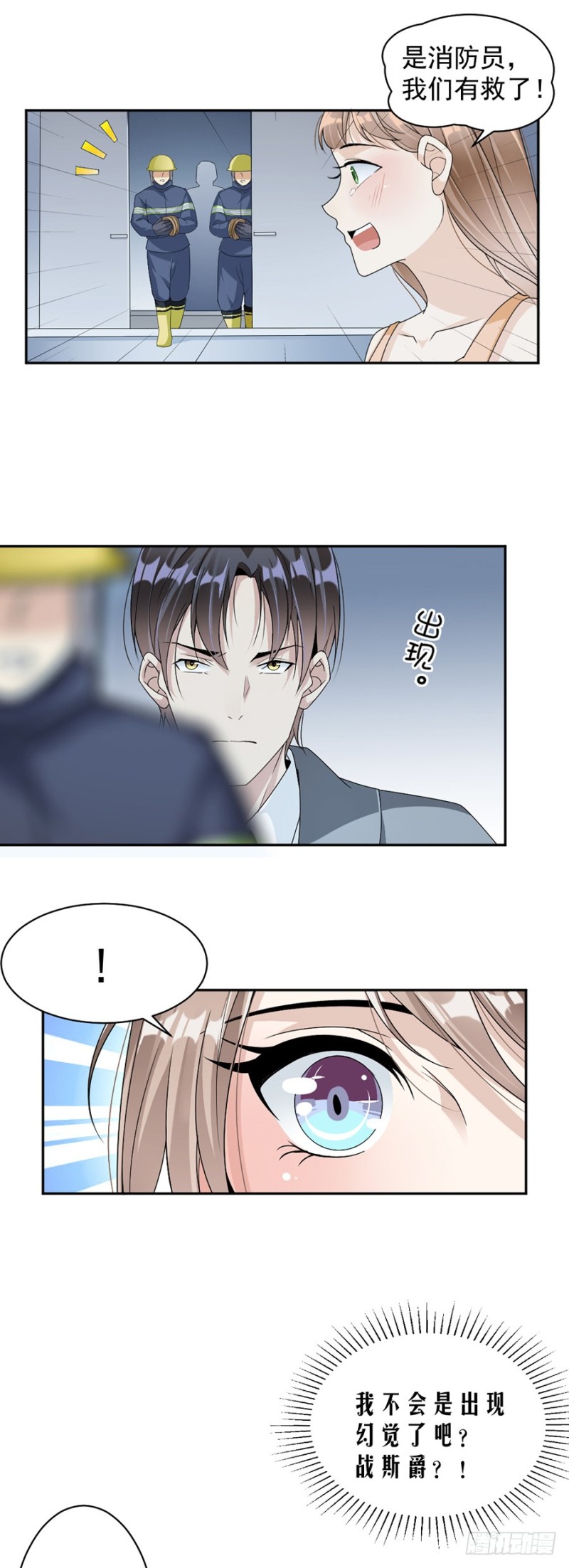 《贤妻超大牌》47.惊心动魄 第8页
