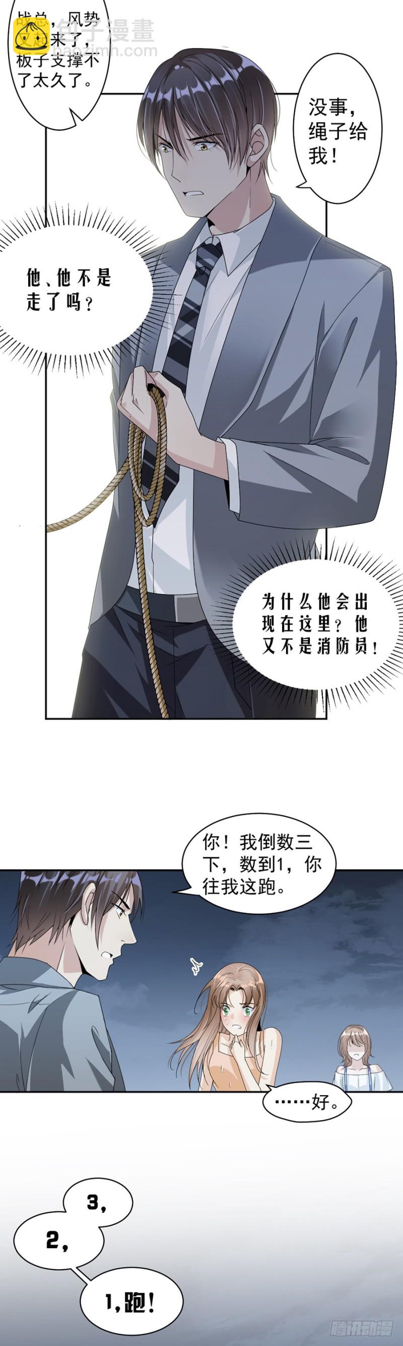 《贤妻超大牌》47.惊心动魄 第9页