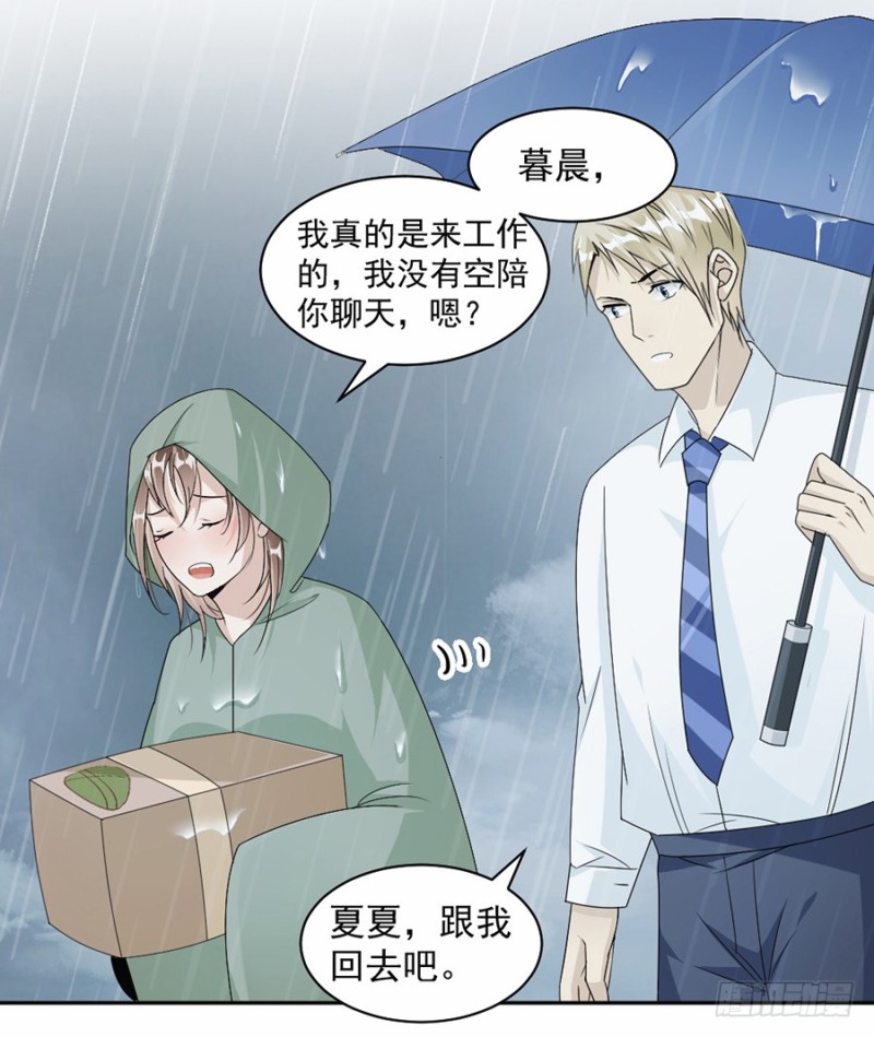 《贤妻超大牌》44.他不要我了吗？ 第10页