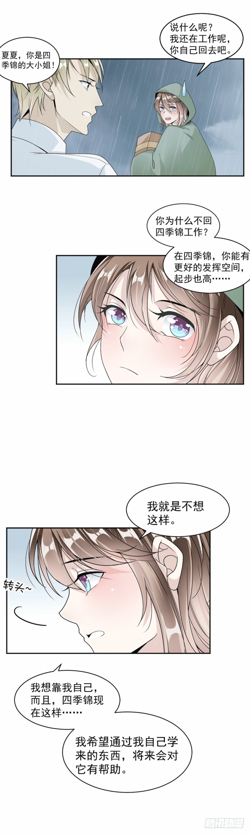 《贤妻超大牌》44.他不要我了吗？ 第11页