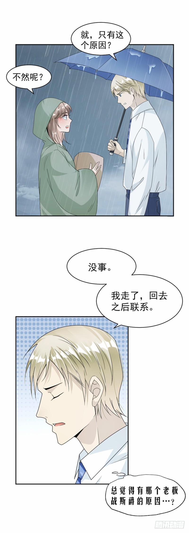 《贤妻超大牌》44.他不要我了吗？ 第12页