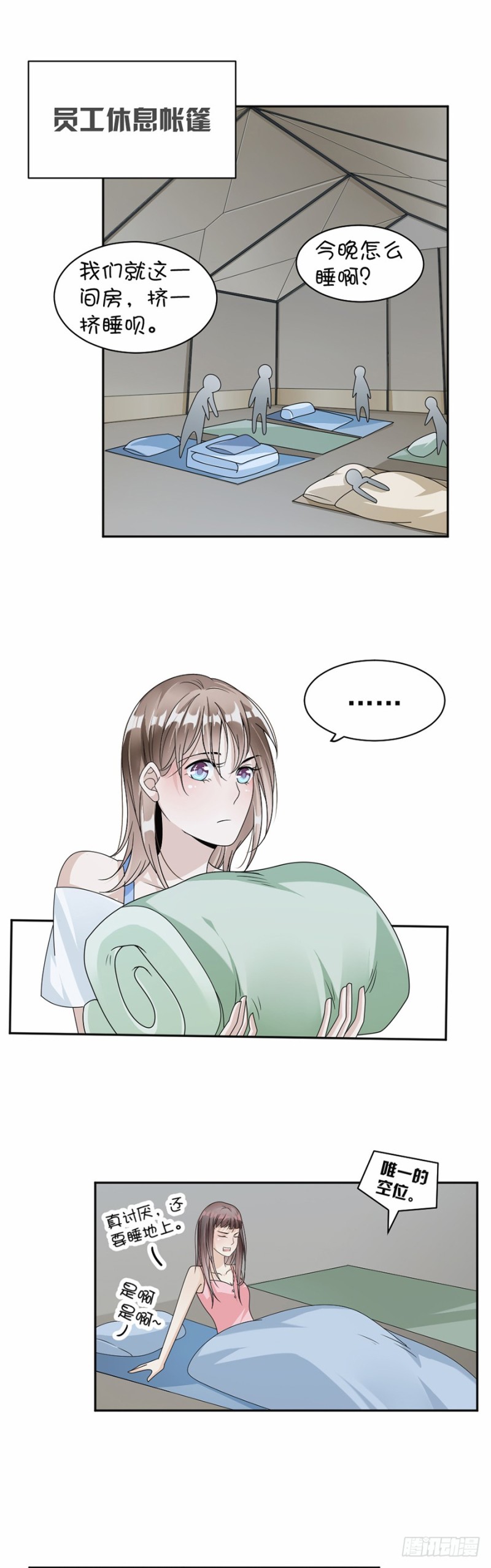 《贤妻超大牌》44.他不要我了吗？ 第13页