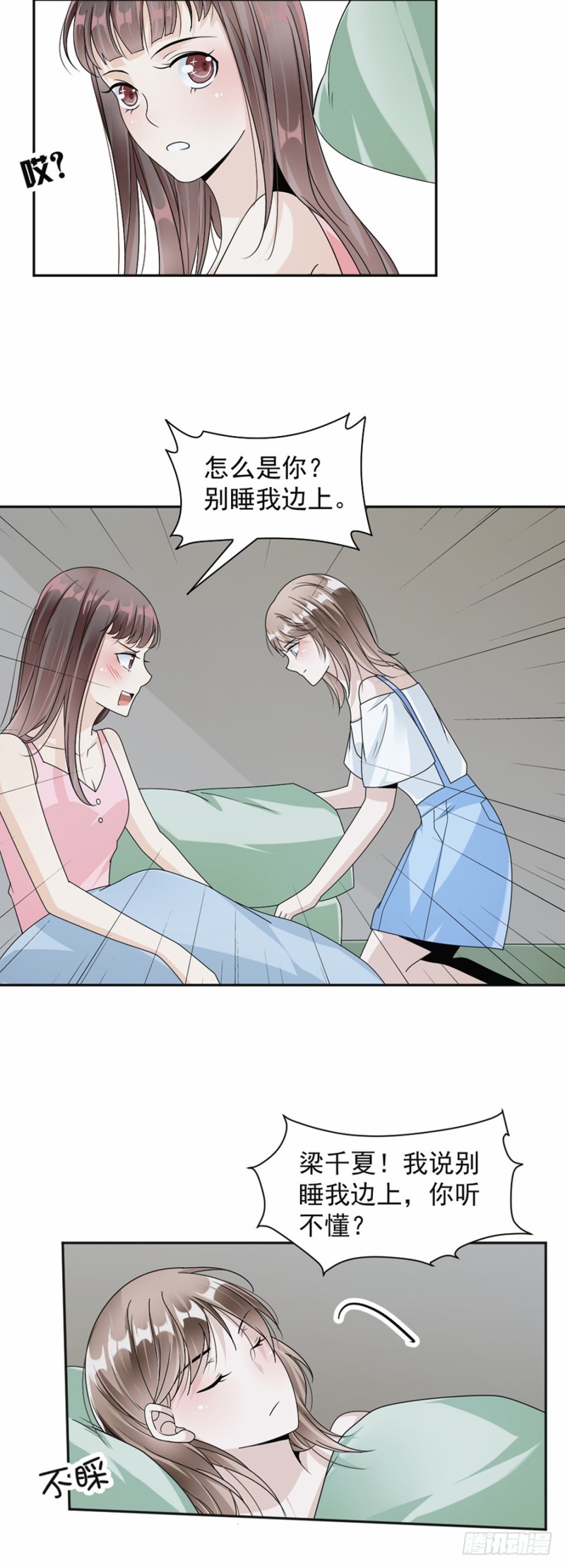 《贤妻超大牌》44.他不要我了吗？ 第14页