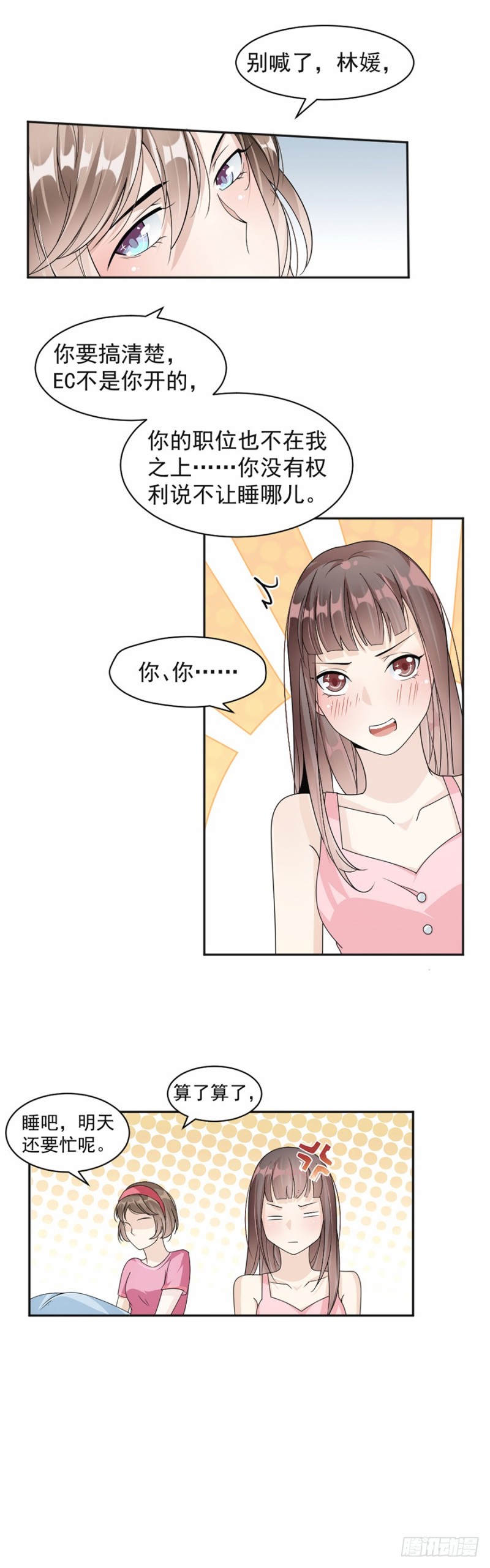《贤妻超大牌》44.他不要我了吗？ 第15页