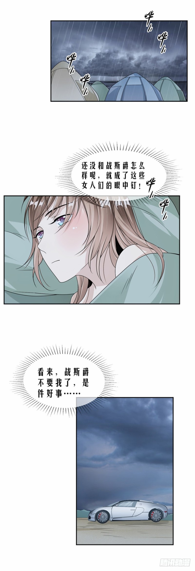 《贤妻超大牌》44.他不要我了吗？ 第16页