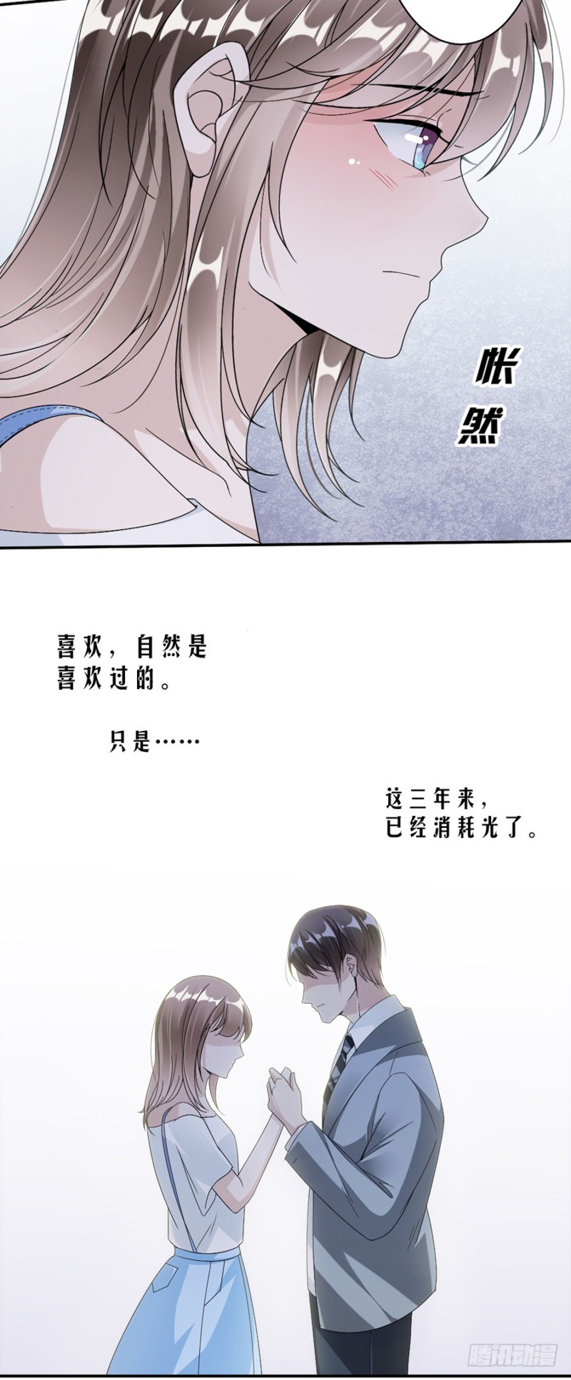 《贤妻超大牌》44.他不要我了吗？ 第3页