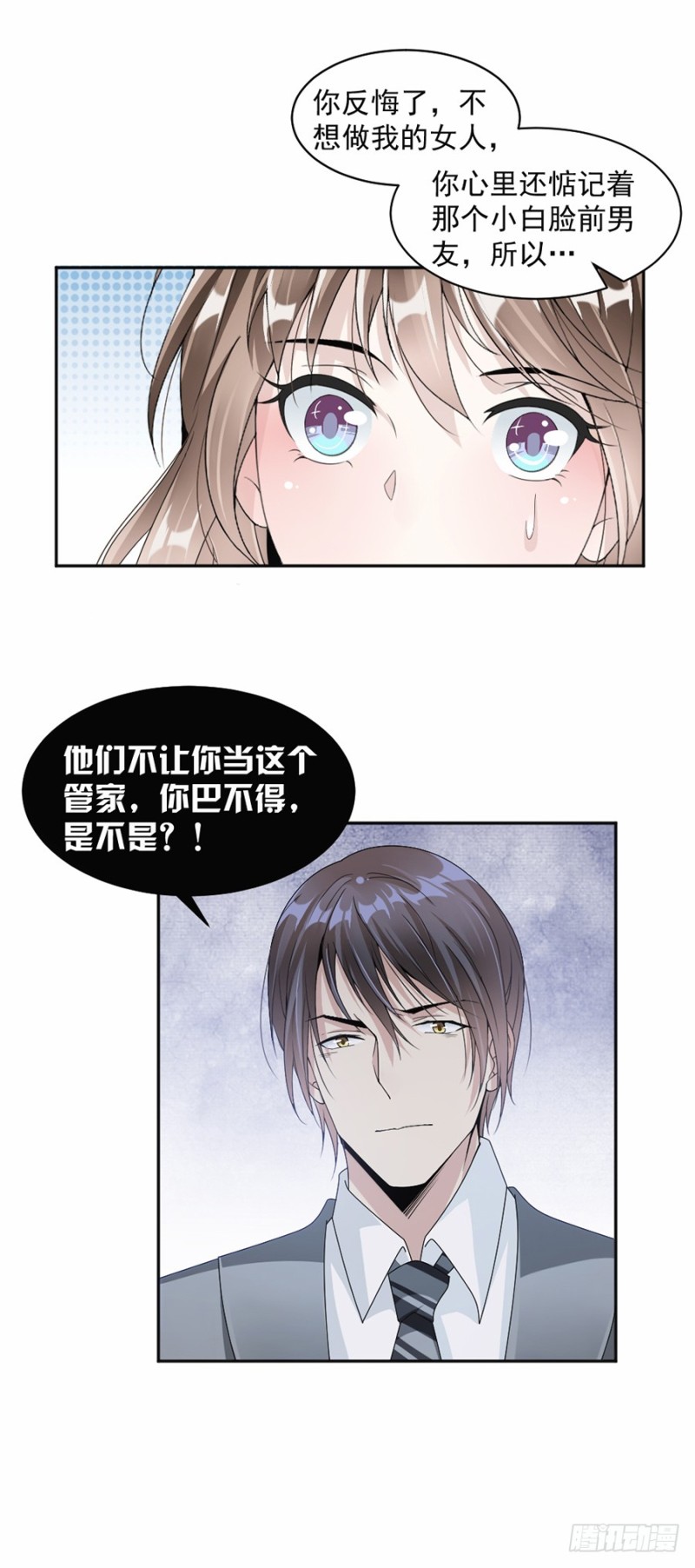 《贤妻超大牌》44.他不要我了吗？ 第5页