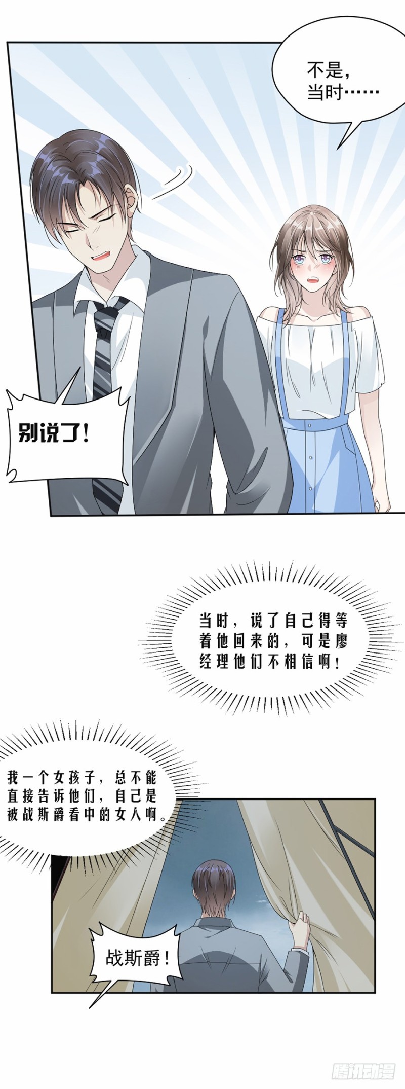 《贤妻超大牌》44.他不要我了吗？ 第6页