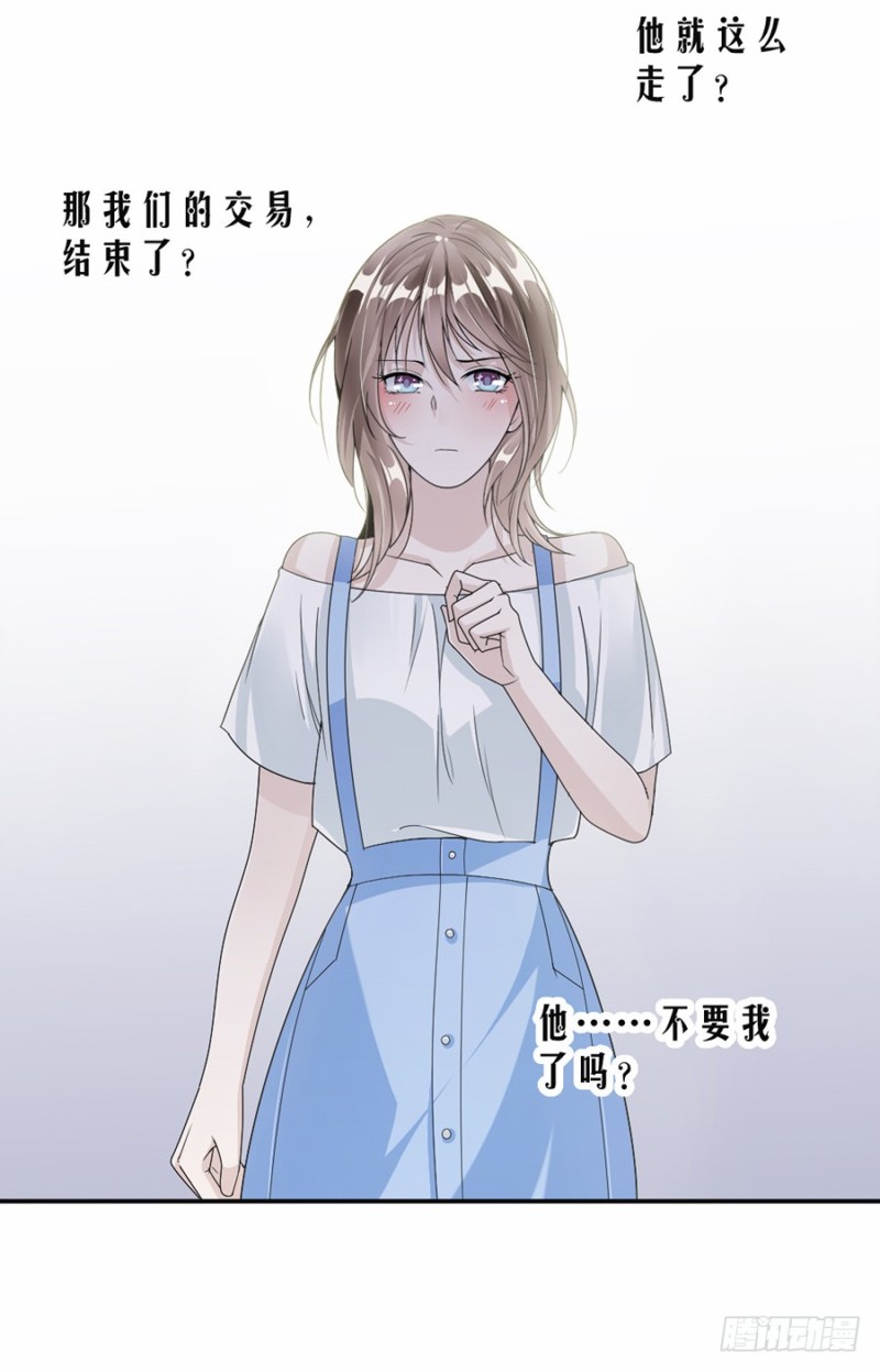 《贤妻超大牌》44.他不要我了吗？ 第7页