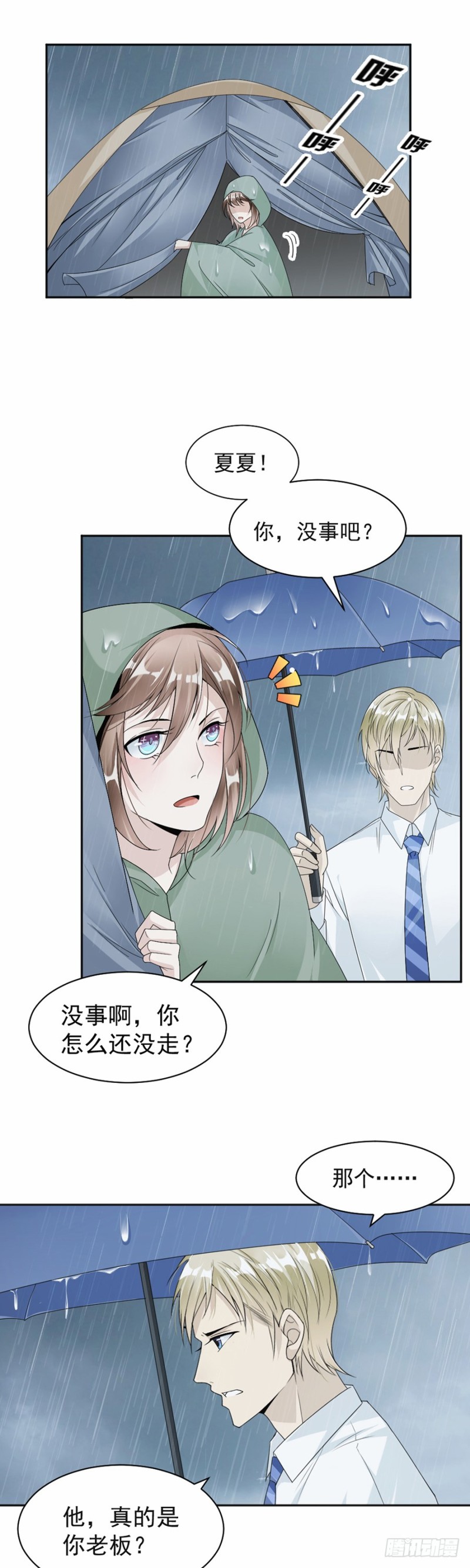 《贤妻超大牌》44.他不要我了吗？ 第8页