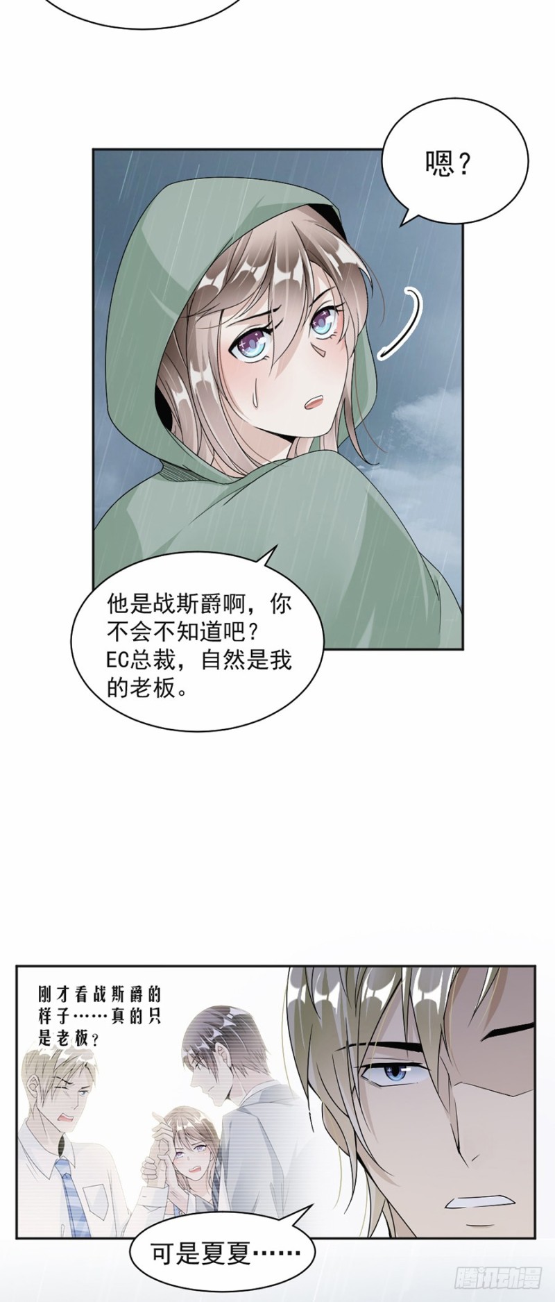 《贤妻超大牌》44.他不要我了吗？ 第9页