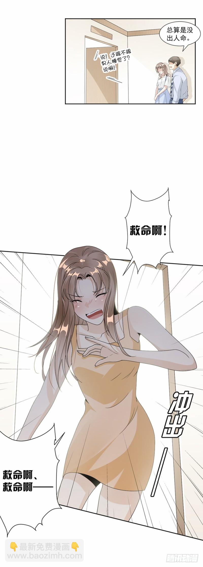 《贤妻超大牌》46.救人！ 第11页