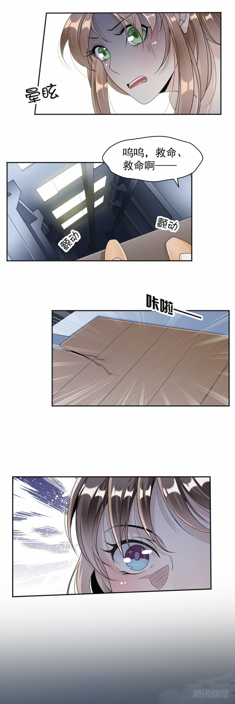 《贤妻超大牌》46.救人！ 第17页