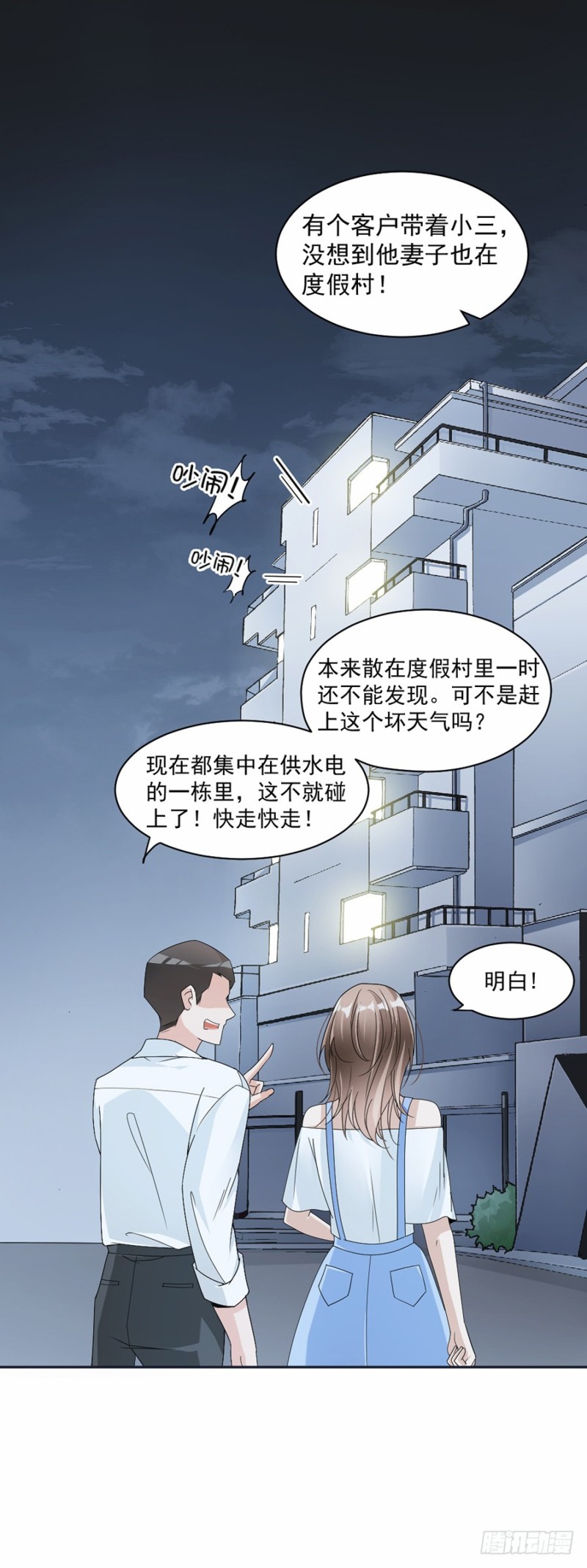 《贤妻超大牌》46.救人！ 第2页