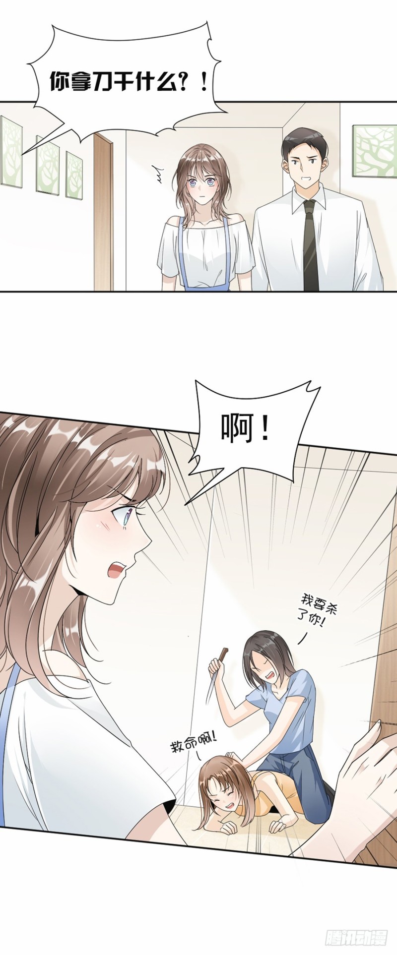 《贤妻超大牌》46.救人！ 第3页