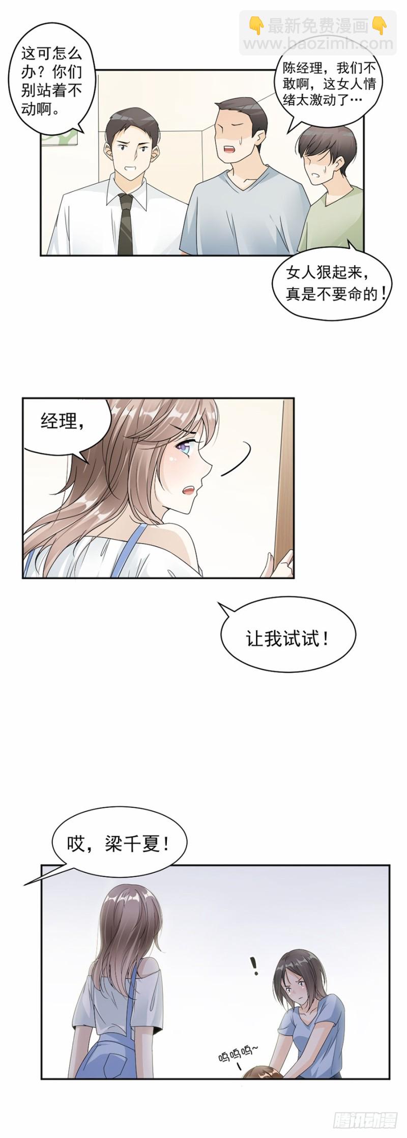 《贤妻超大牌》46.救人！ 第5页