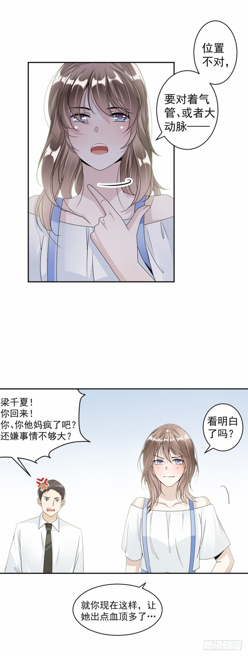 《贤妻超大牌》46.救人！ 第8页