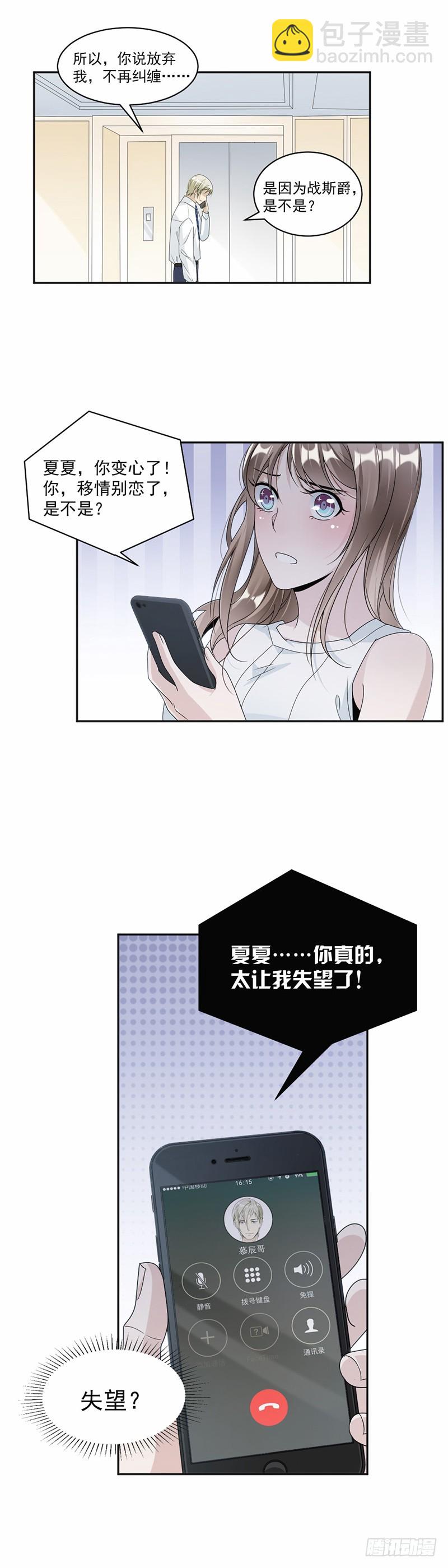 《贤妻超大牌》51.争吵 第10页