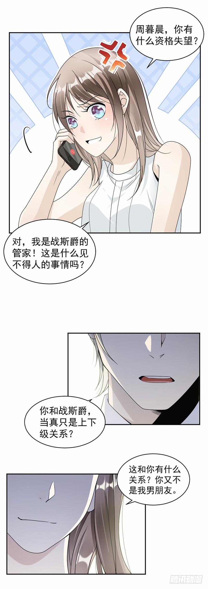 《贤妻超大牌》51.争吵 第11页