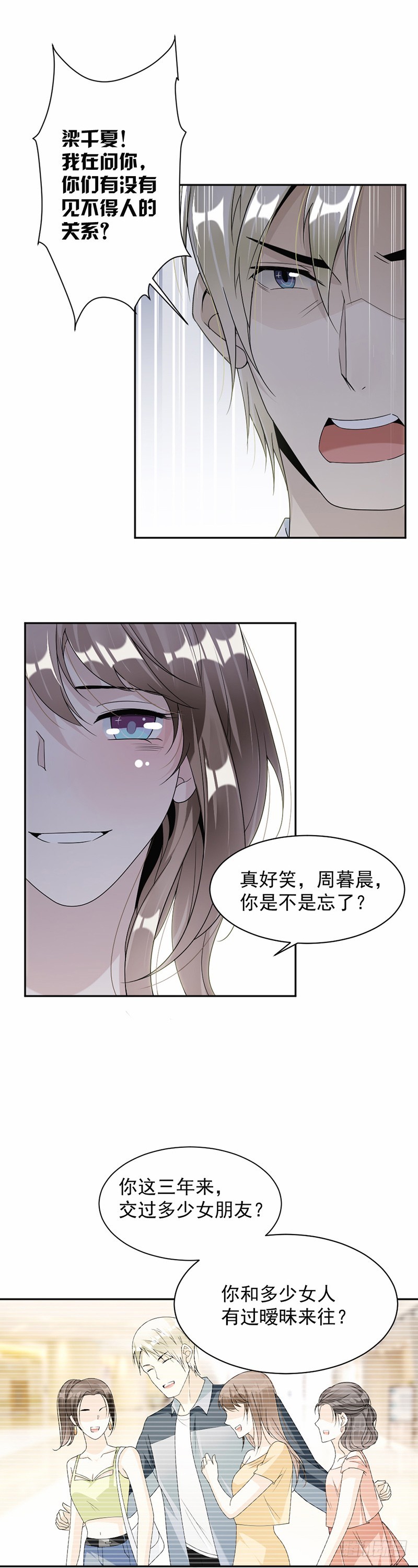 《贤妻超大牌》51.争吵 第12页