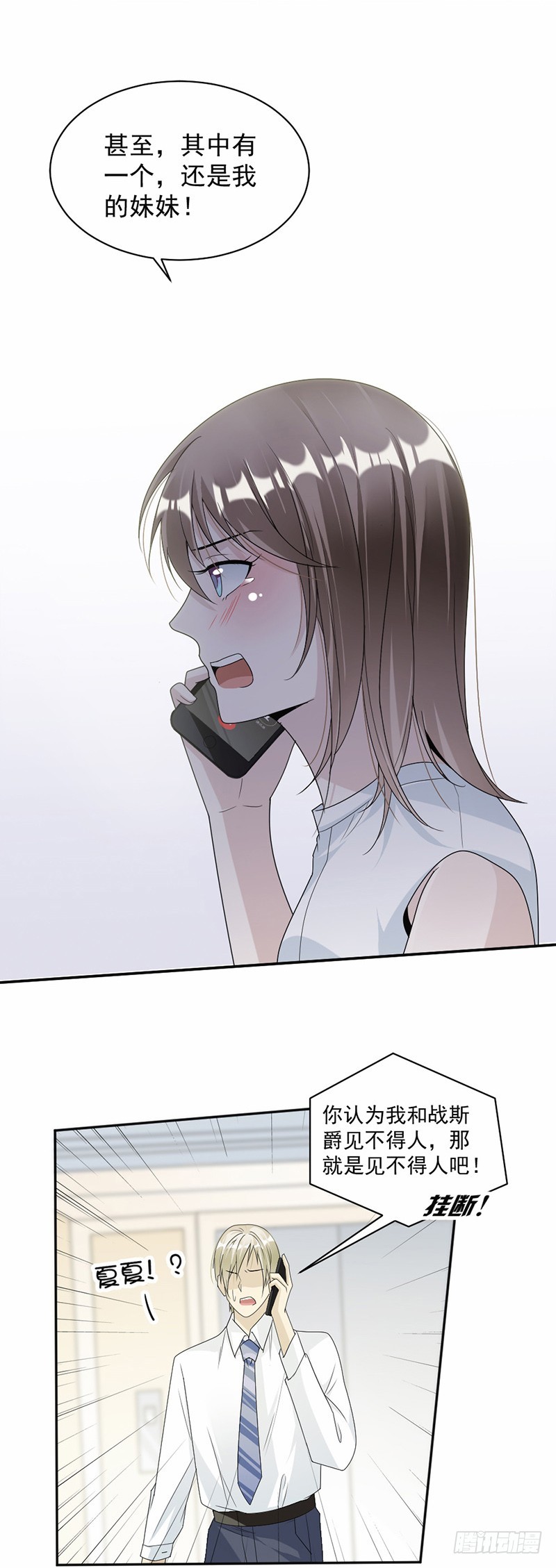 《贤妻超大牌》51.争吵 第13页