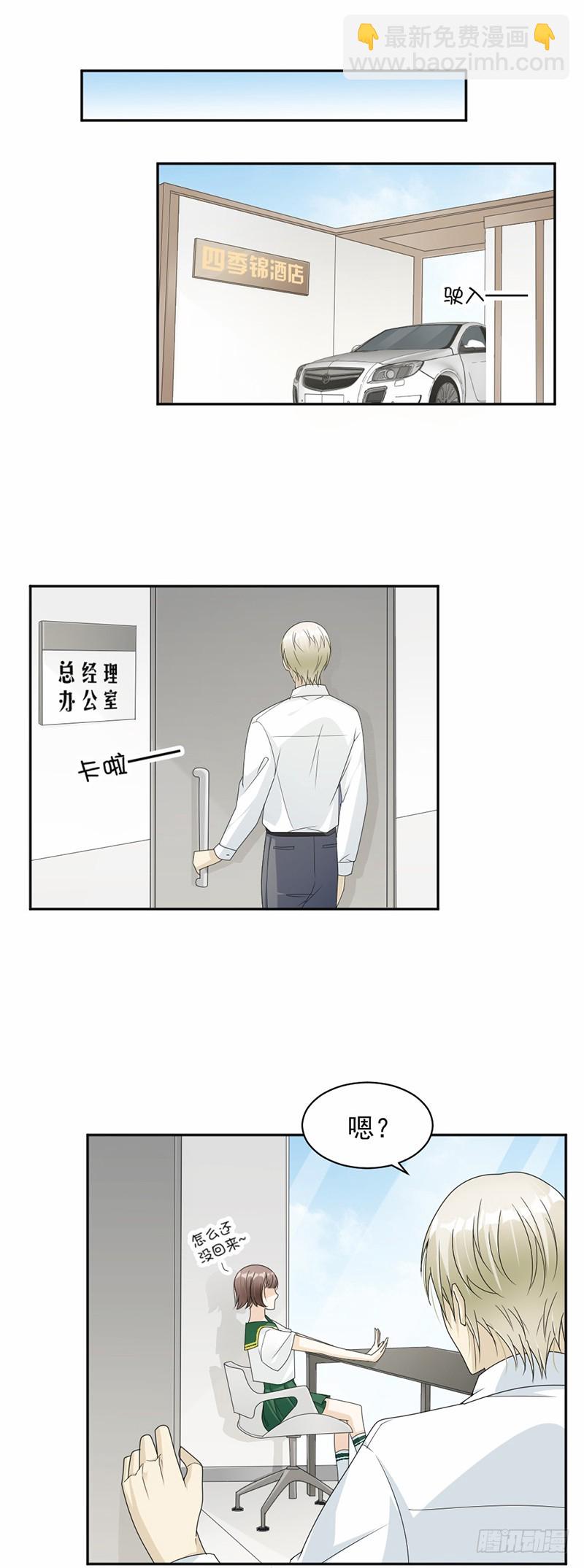 《贤妻超大牌》51.争吵 第15页