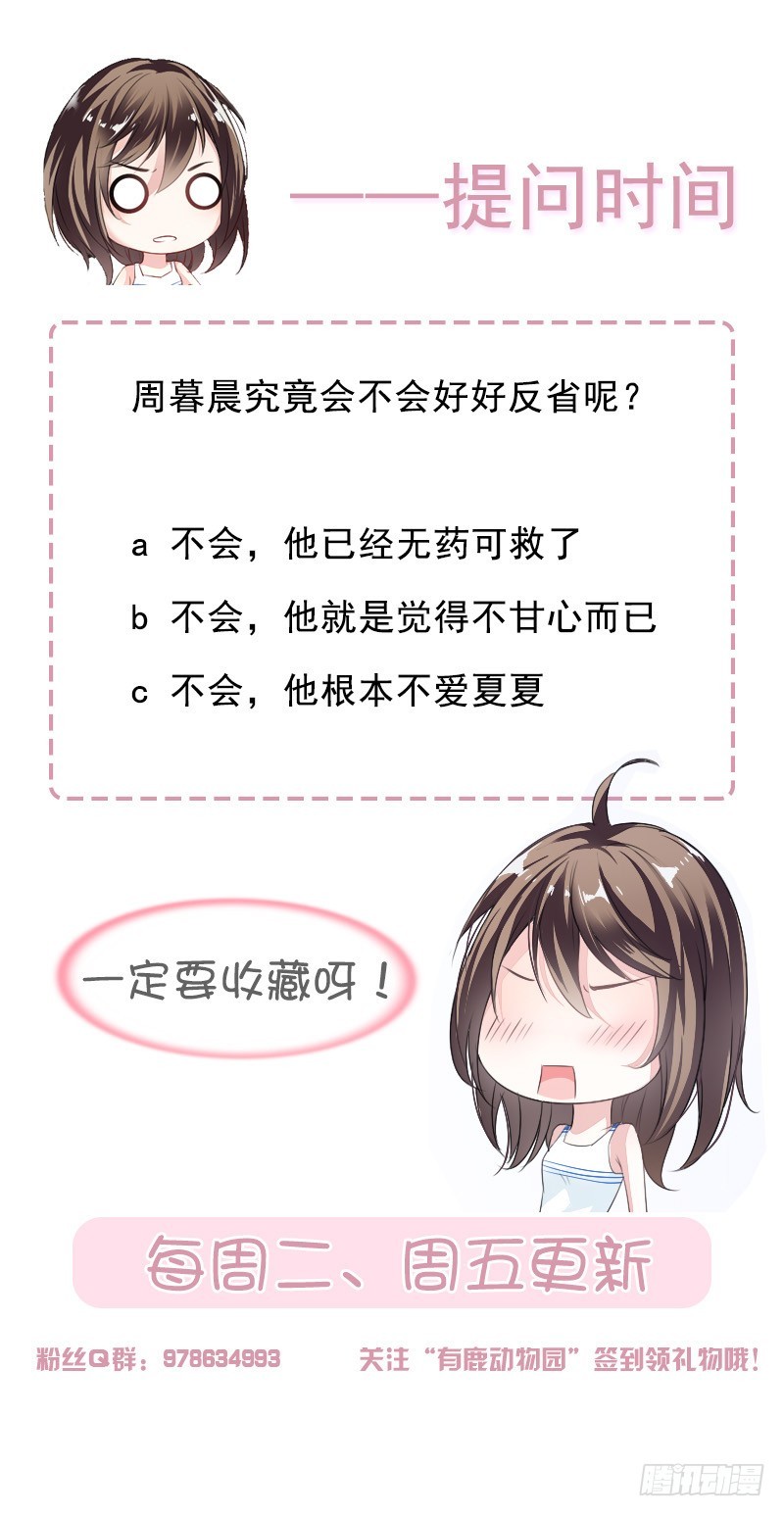 《贤妻超大牌》51.争吵 第17页