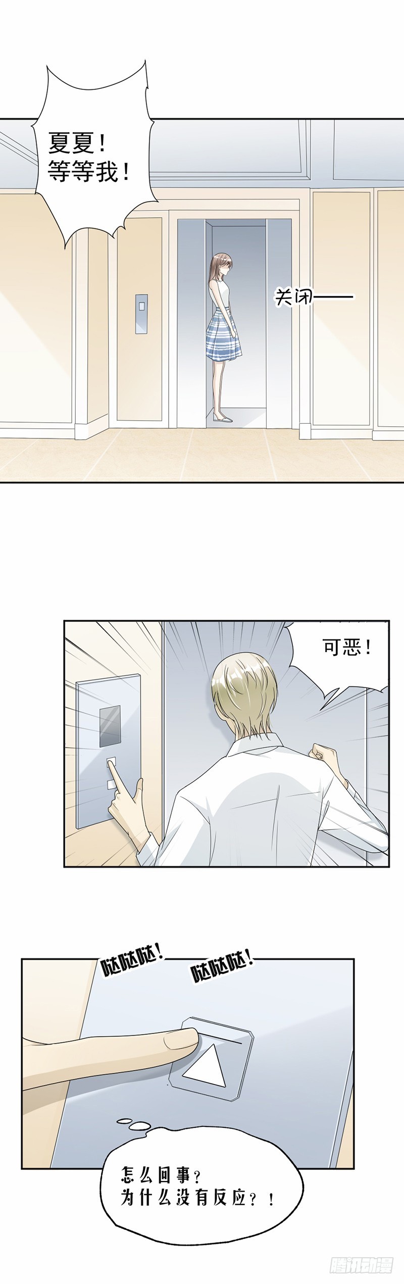 《贤妻超大牌》51.争吵 第3页