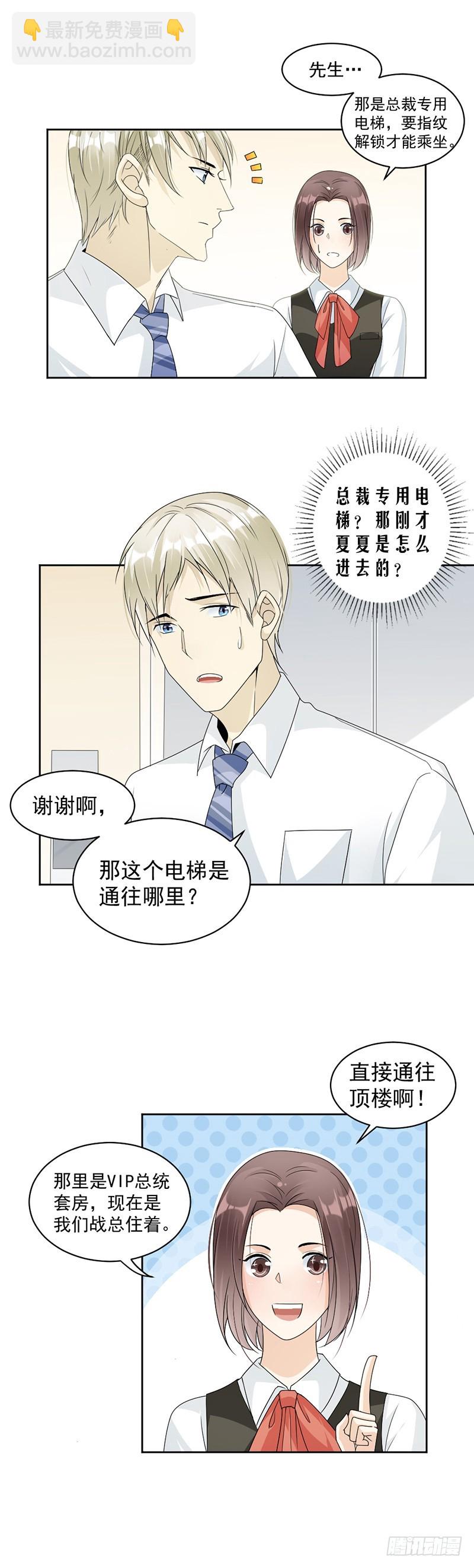 《贤妻超大牌》51.争吵 第4页