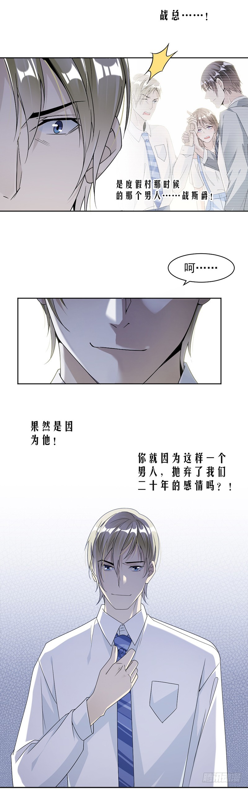 《贤妻超大牌》51.争吵 第5页
