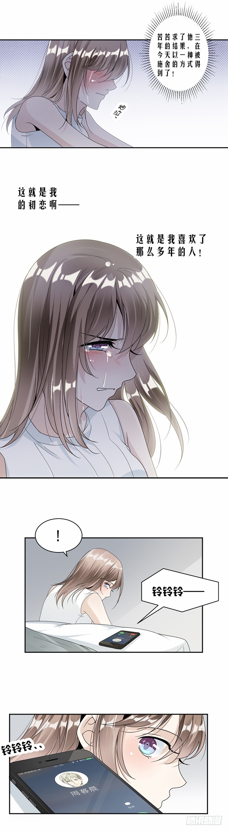 《贤妻超大牌》51.争吵 第7页