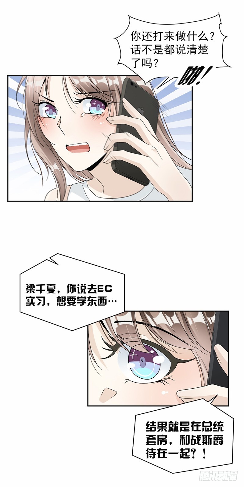 《贤妻超大牌》51.争吵 第8页