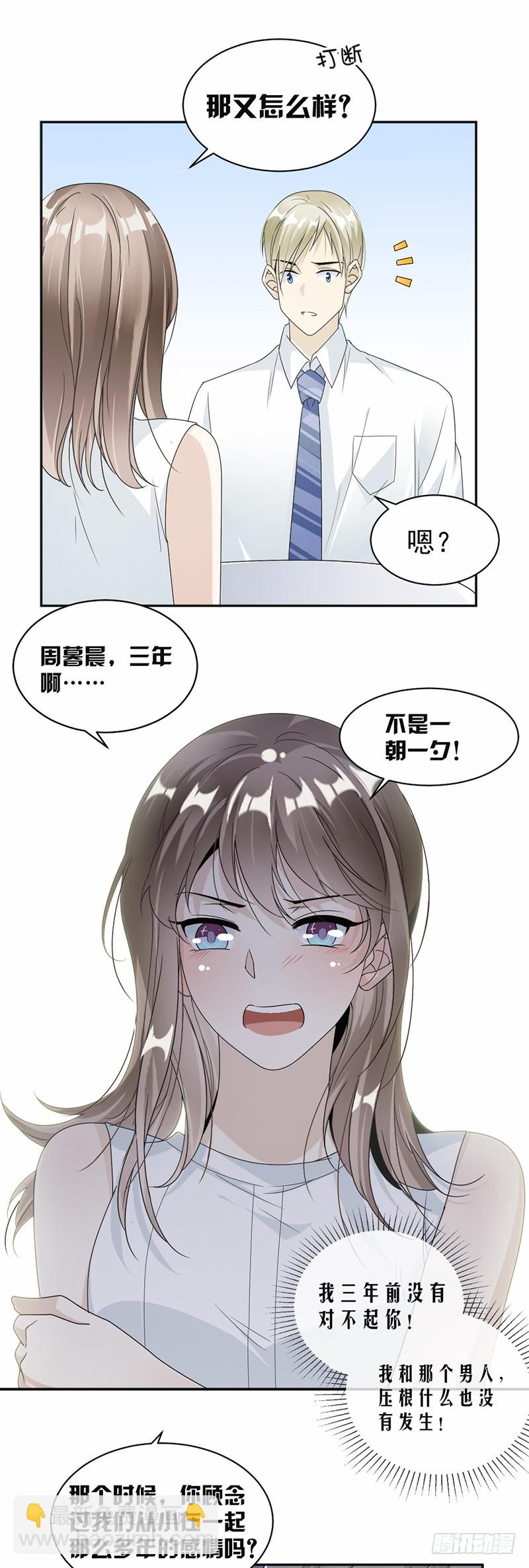 《贤妻超大牌》50.三年前就结束了 第10页