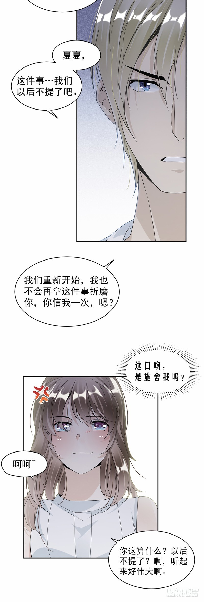 《贤妻超大牌》50.三年前就结束了 第11页
