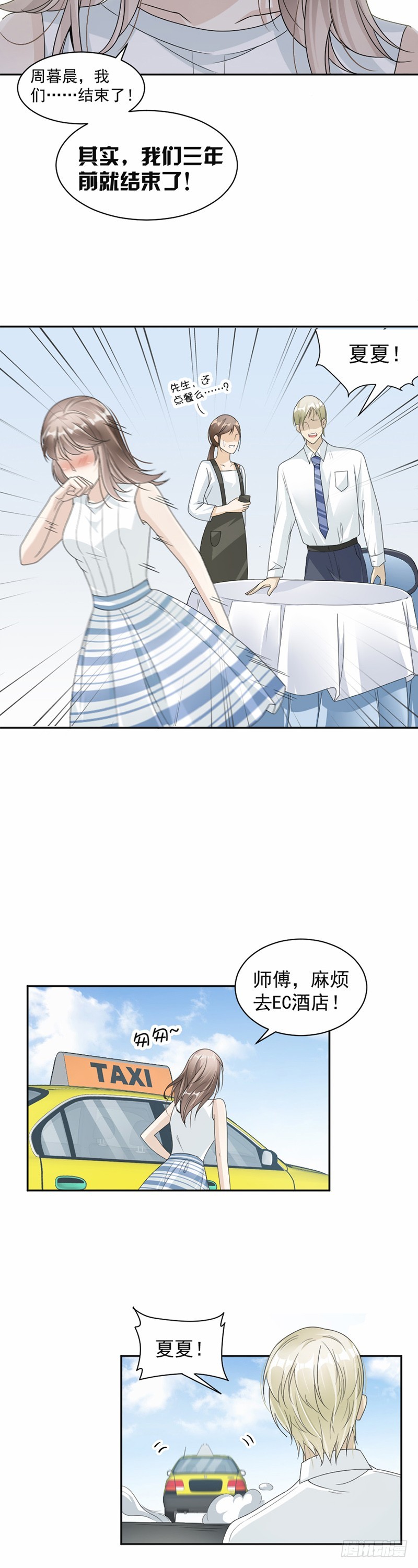 《贤妻超大牌》50.三年前就结束了 第13页