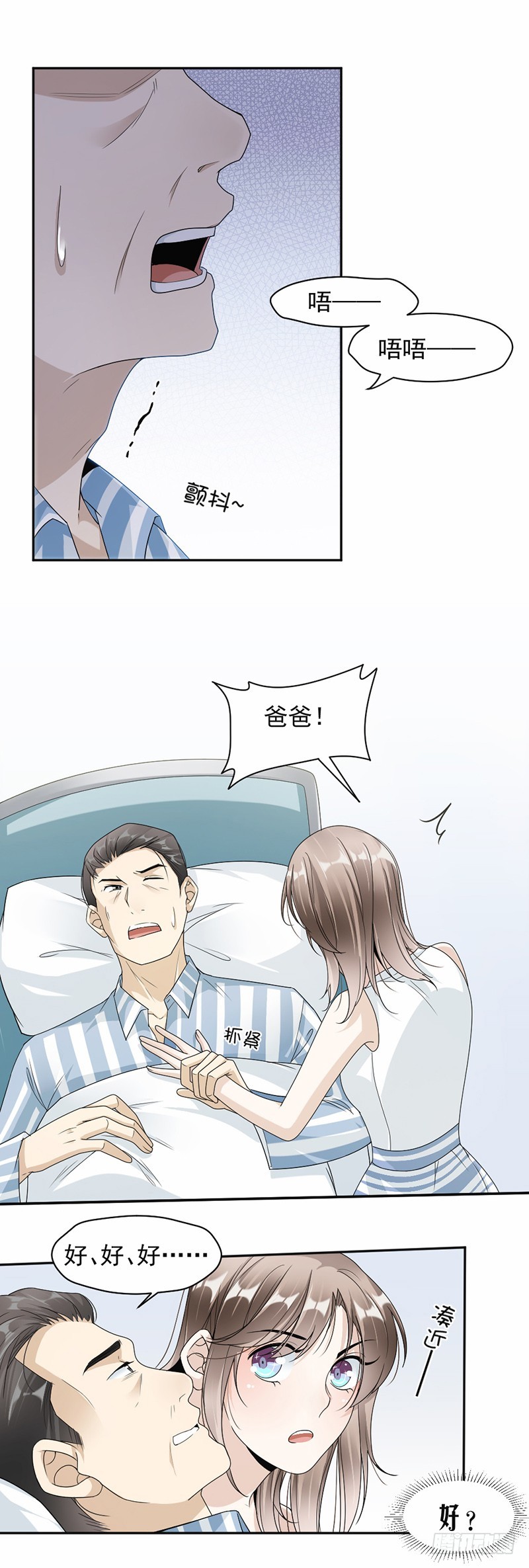 《贤妻超大牌》50.三年前就结束了 第3页
