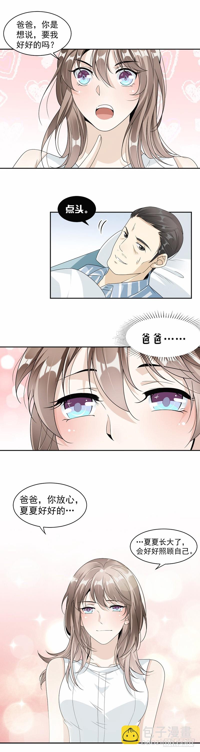 《贤妻超大牌》50.三年前就结束了 第4页