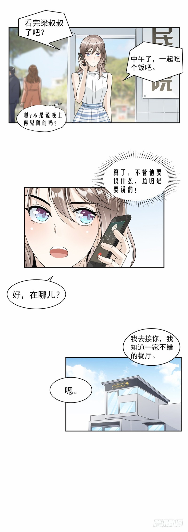 《贤妻超大牌》50.三年前就结束了 第6页