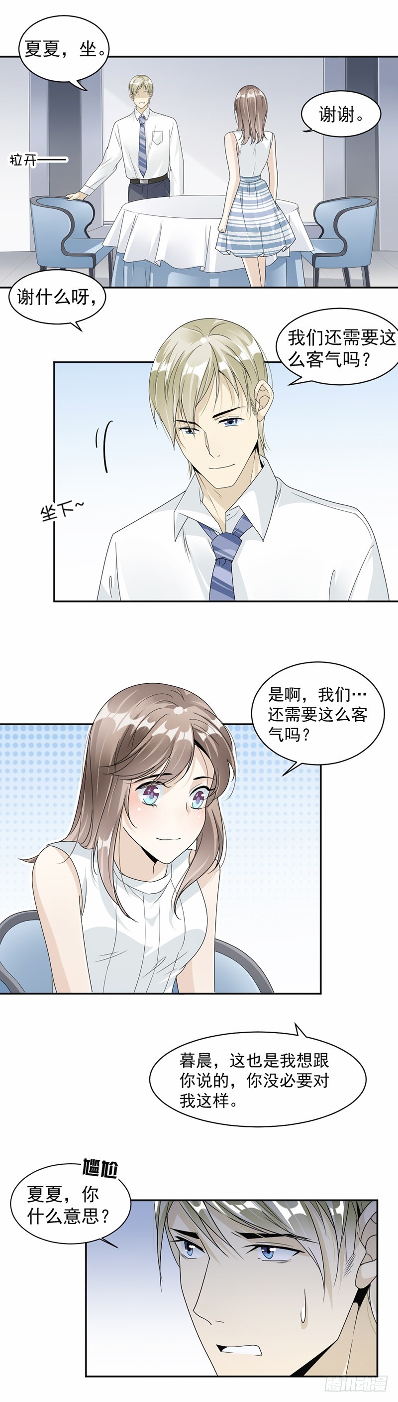《贤妻超大牌》50.三年前就结束了 第7页