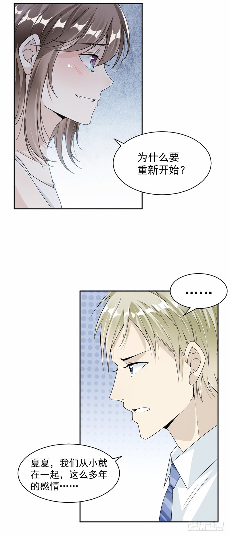 《贤妻超大牌》50.三年前就结束了 第9页