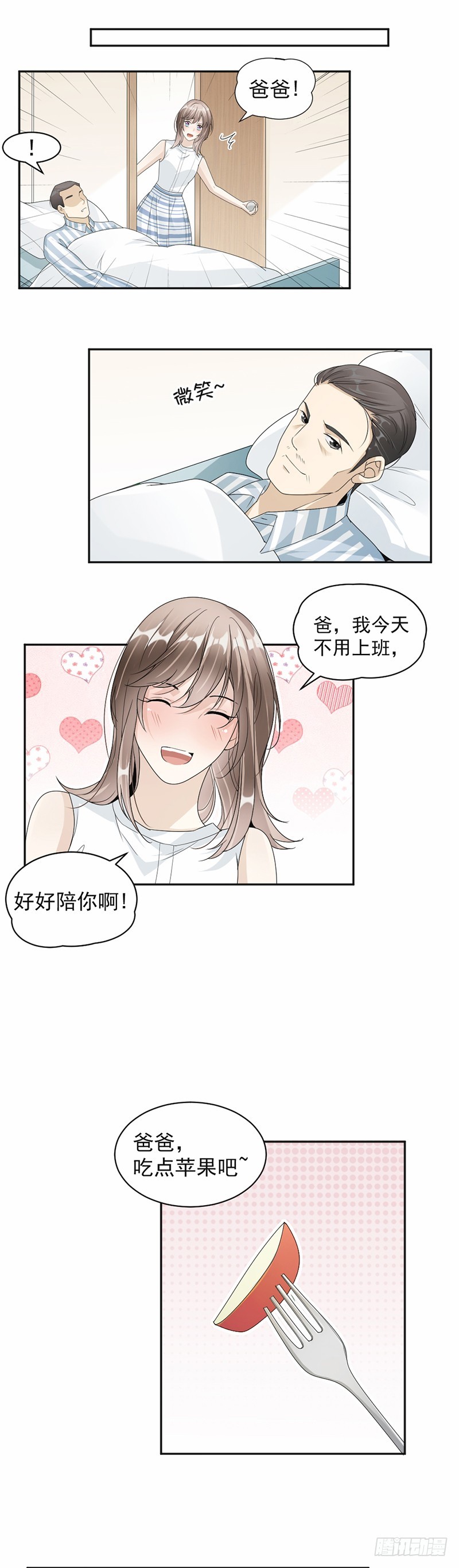《贤妻超大牌》49.谢礼 第10页