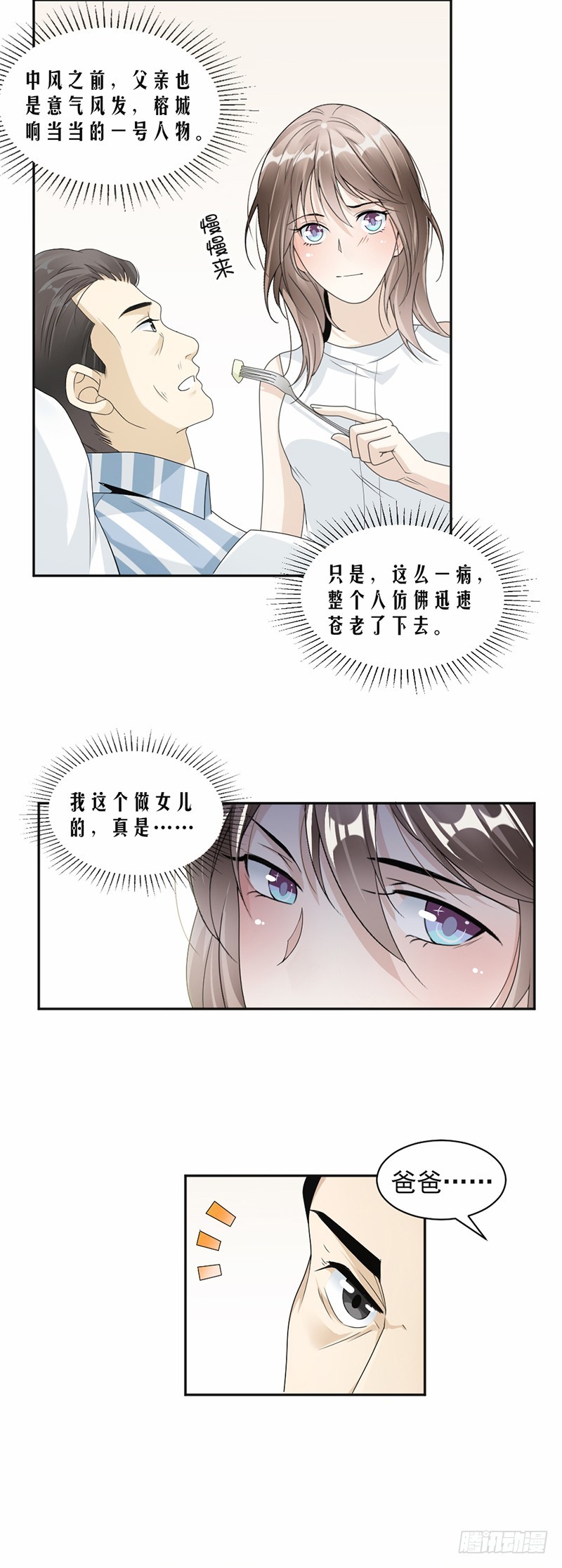 《贤妻超大牌》49.谢礼 第11页