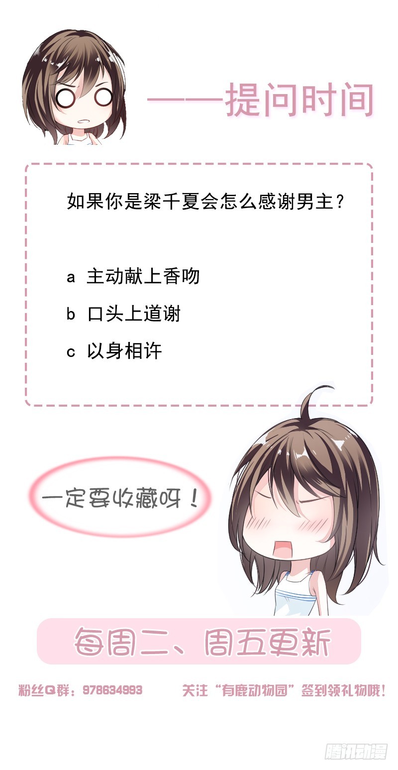 《贤妻超大牌》49.谢礼 第13页