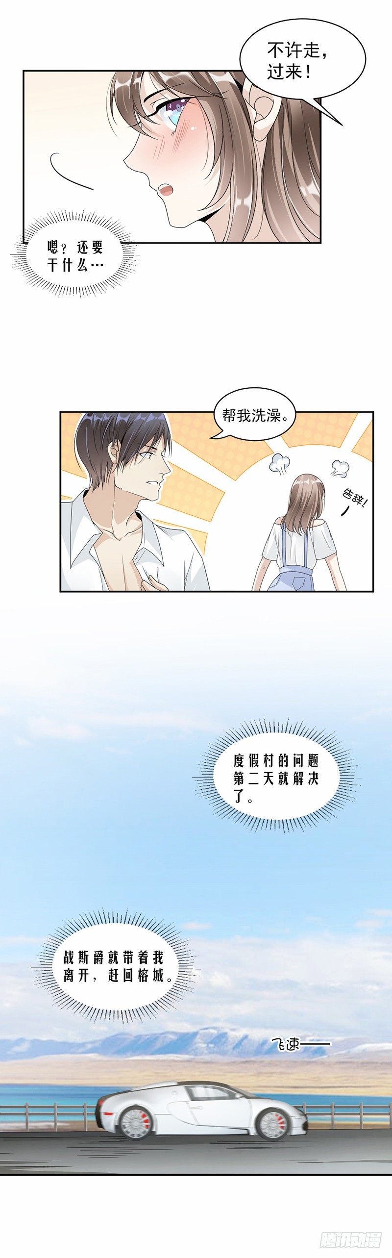 《贤妻超大牌》49.谢礼 第2页