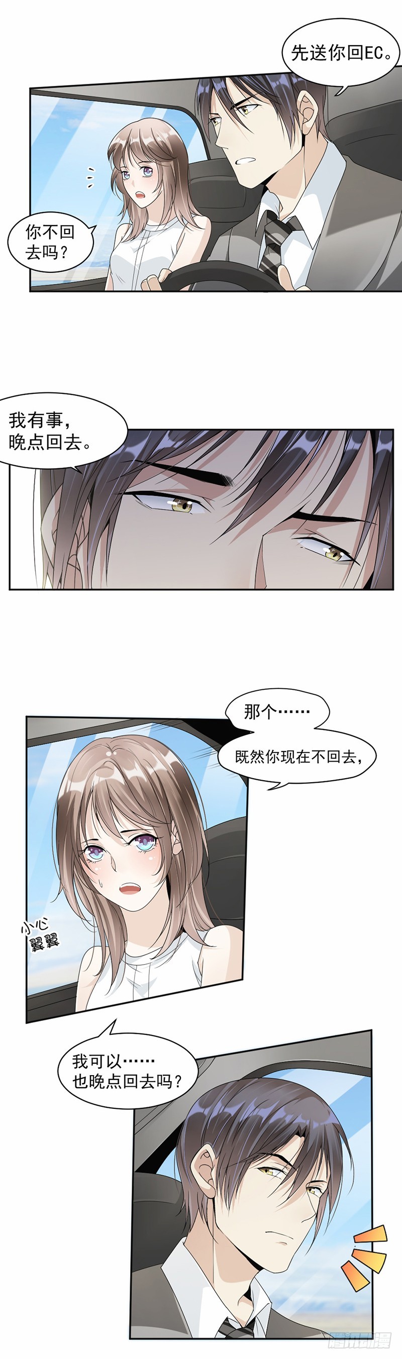 《贤妻超大牌》49.谢礼 第3页