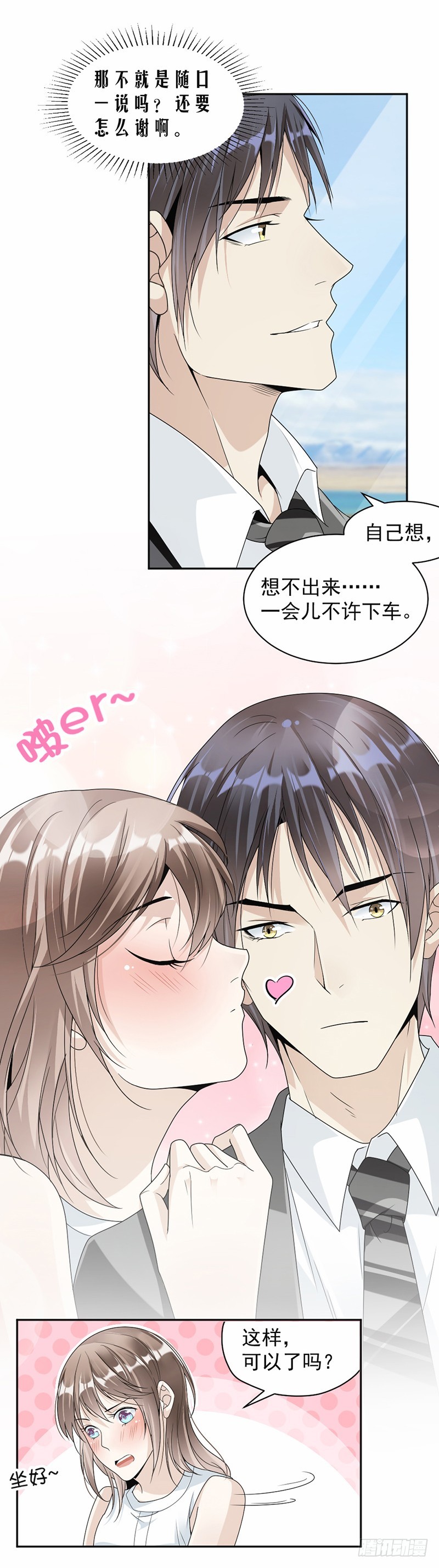 《贤妻超大牌》49.谢礼 第5页